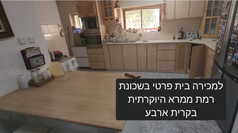 a vendre kiryat arba